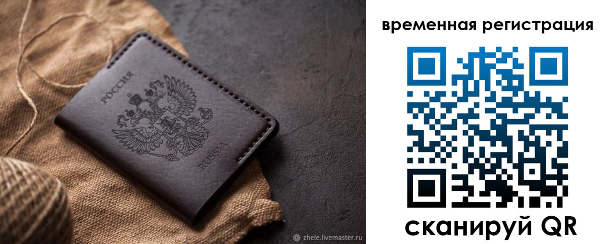 временная регистрация купить в Свирске