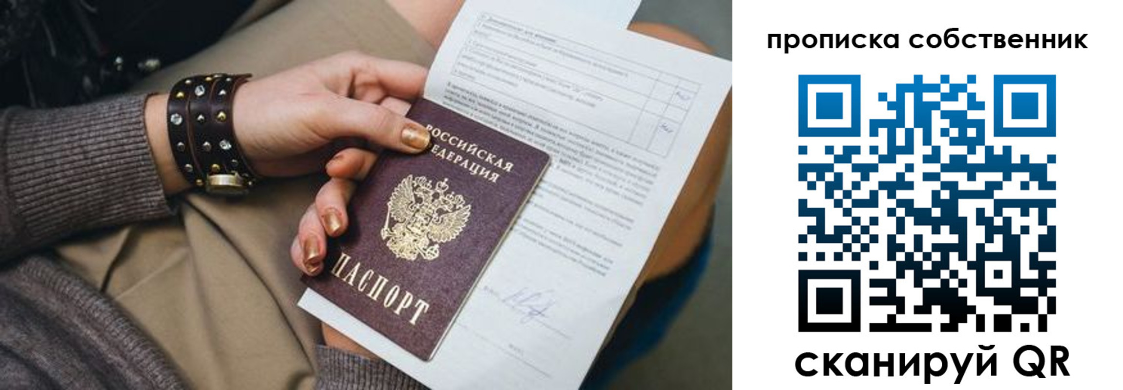 прописка гарантия в Свирске