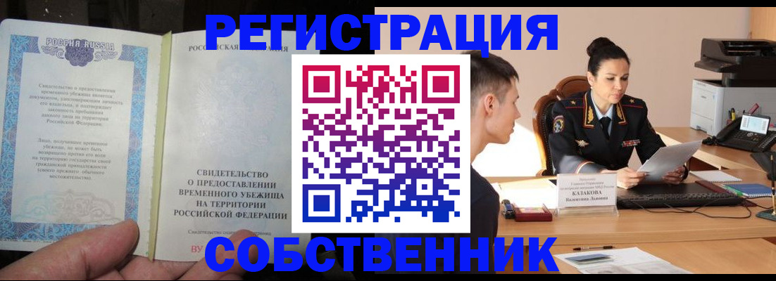 временная прописка в Свирске