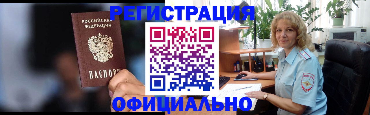 прописка ребенка в Свирске