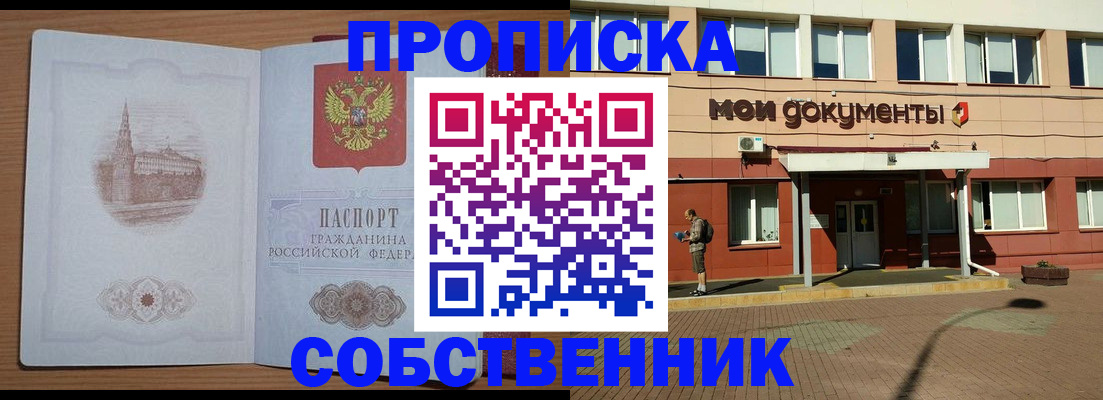 прописка для школы в Свирске